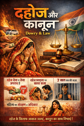 दहेज और कानून (Dowry & Law)